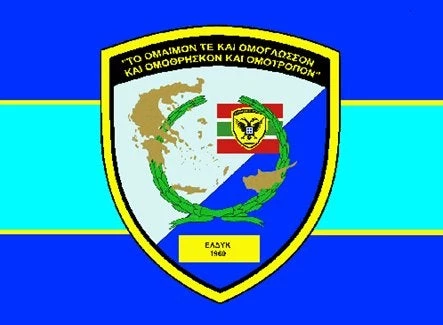 Σαν σήμερα το 1959 ιδρύεται η Ελληνική Δύναμη Κύπρου